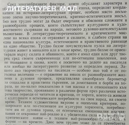 Иван Вазов и българската литературна критика, Георги Димов, 1974г., снимка 3 - Българска литература - 29059203