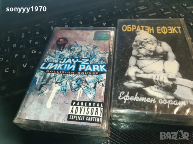 обратен ефект-НАЛИЧНА или jay-z/linkin park-не-original new tape 0911241734