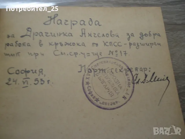 Третата конференция на БКП, снимка 2 - Други ценни предмети - 49591696