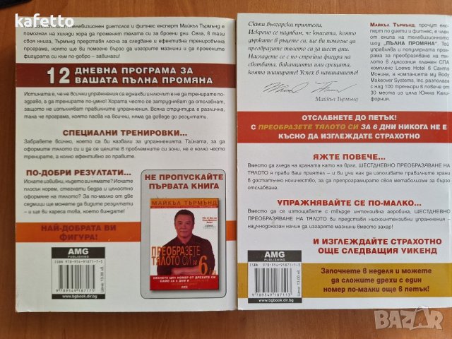 Три книги за отслабване и режим на хранене , снимка 2 - Енциклопедии, справочници - 43652711