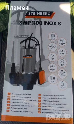 Потопяема помпа за мръсна вода Steinberg SWP 1100 Inox S, 1100W, 20.000 л/ч, Дълбочина на потапяне м, снимка 3 - Градинска техника - 38152577
