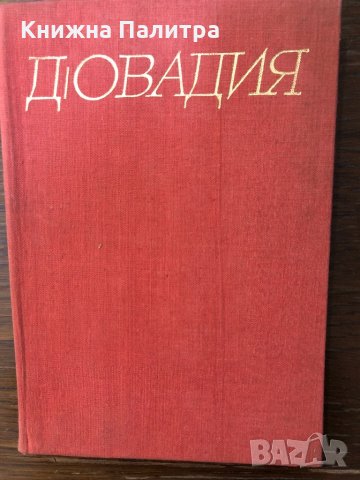 Белият снежен килим Давид Овадия