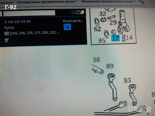 A1402670450**NEU**MERCEDES-BENZ**НАЙ ВАЖНАТА ВТУЛКА ЗА ИЗБИРАЧА НА СКОРОСТИТЕ **, снимка 4 - Части - 33537291