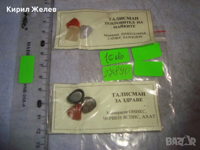 ТАЛИСМАНЧЕТА от НАТУРАЛНИ КАМЪНИ МИНЕРАЛИ ХАЛЦЕДОН САРДЕР ЛУНЕН КАМЪК ОНИКС АХАТ ЧЕРВЕН ЯСПИС 27890