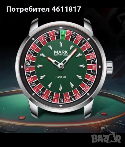 Часовник рулетка