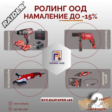 Намалени машини,бормашини/перфоратори/ъглошлайф и други