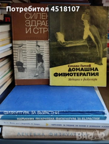 КНИГИ ЗА ЗДРАВЕ/БИЛКИ/АЛТЕРНАТИВНА МЕДИЦИНА, снимка 13 - Други - 51616079