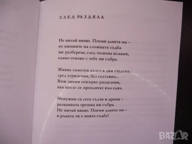 Носете топлина Антон Карбов автограф послание поезия, снимка 3 - Българска литература - 48401496