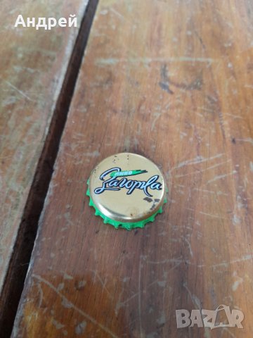 Капачка бира,пиво Загорка #3