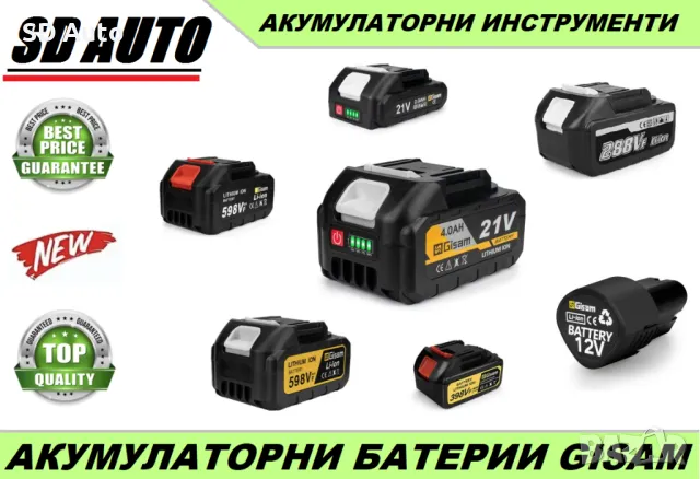 GISAM  Литиево-йонна акумулаторна батерия за електрически инструменти Gisam,Makita,Onevan,Yofidra