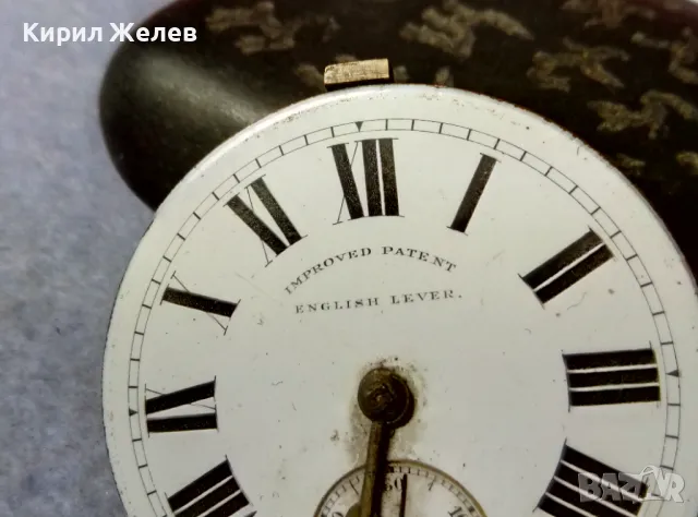IMPROVED PATENT ENGLISH LEVER. МЕХАНИЗЪМ от СТАР ВИКТОРИАНСКИ ДЖОБЕН ЧАСОВНИК РИМСКИ ЦИФЕРБЛАТ 12602, снимка 12 - Антикварни и старинни предмети - 48579106
