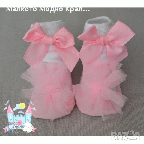 Чорапки с панделка и тюл