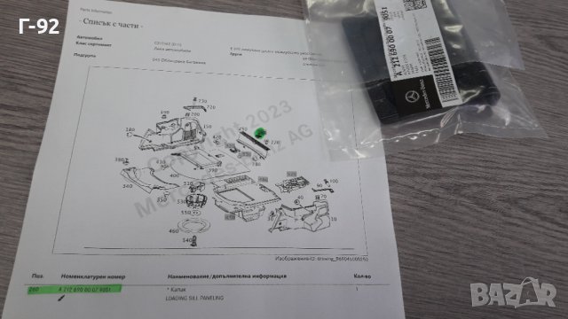 A2126900007/9051**NEU**Mercedes Benz**W212**SEDAN**КАПАЧЕ ЗА БАГАЖНИКА**, снимка 6 - Части - 40359192