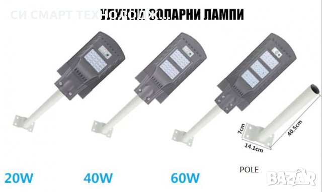 Соларна лампа 60W LED All In One