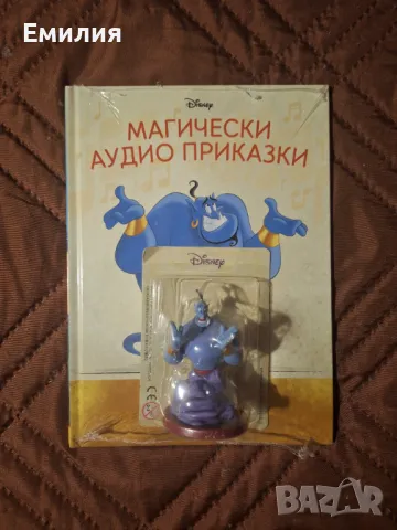 Аладин НОВА книжка Магически Аудио приказки