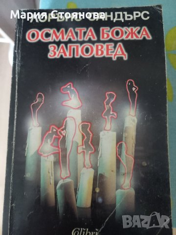 Книги по 3 лева, снимка 4 - Художествена литература - 39678610
