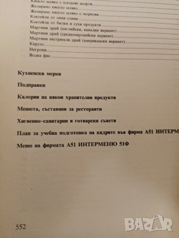 Нова готварска книга, Асен Чаушев 1991 година. , снимка 3 - Специализирана литература - 43487470