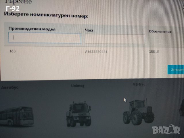 A1638850681**NEU**Mercedes Benz**W163*Мрежеста решетка на предна броня, снимка 5 - Части - 32516253