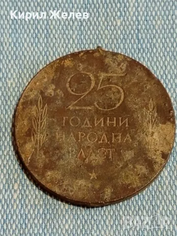 Медал от соца 25г. НАРОДНА ВЛАСТ за КОЛЕКЦИЯ ДЕКОРАЦИЯ 49488, снимка 4 - Антикварни и старинни предмети - 48665389