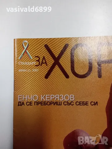Списание "За хората", снимка 2 - Списания и комикси - 49195404
