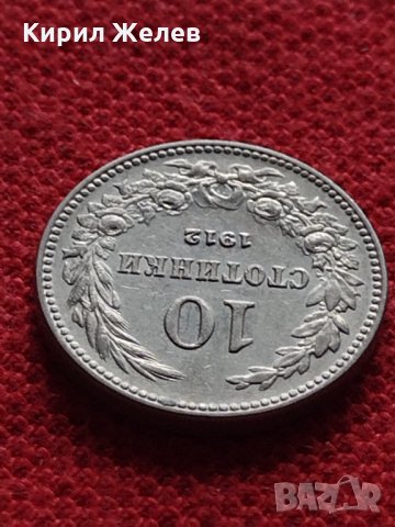 Монета перфектно състояние за колекционери 10 стотинки 1912 година - 27315, снимка 5 - Нумизматика и бонистика - 35265983