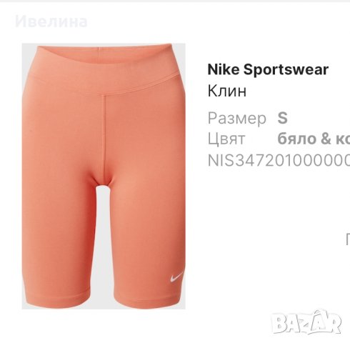 Клин Nike Sportswear , снимка 1 - Клинове - 43240889