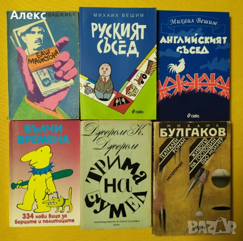 Разпродажба на хумористични книги