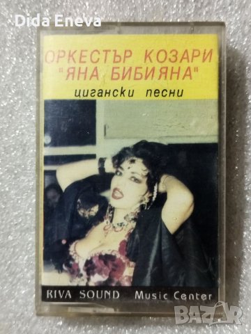 Аудио касетки  с всякаква музика