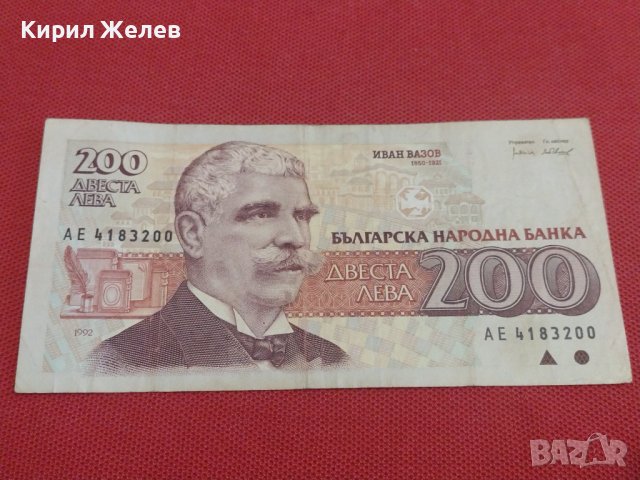 БАНКНОТА 200 лева 1992г. БЪЛГАРИЯ ИВАН ВАЗОВ ЗА КОЛЕКЦИОНЕРИ 36774, снимка 5 - Нумизматика и бонистика - 39880505