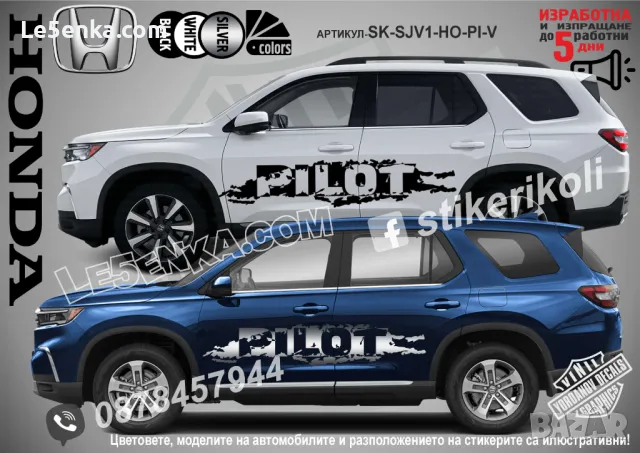 Honda PILOT стикери надписи лепенки фолио SK-SJV1-H-PI-V