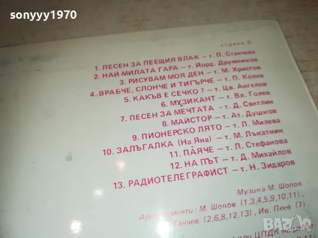 ПЕЕЩ ВЛАК 2610241739, снимка 13 - Грамофонни плочи - 47727888