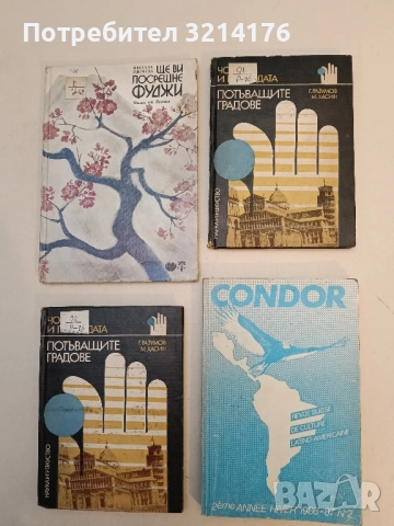 Condor. Revue Suisse De Culture Latino-Americaine. 2Eme Annee Hiver 1986-87. №2 (1986)