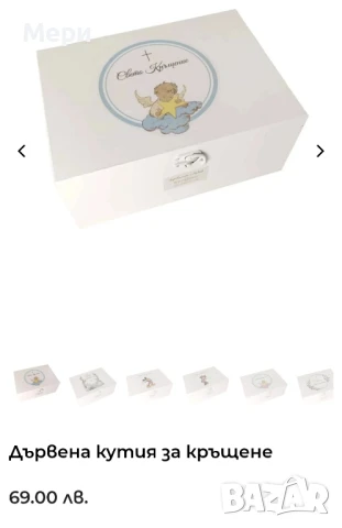Дървена кутия за кръщене 
