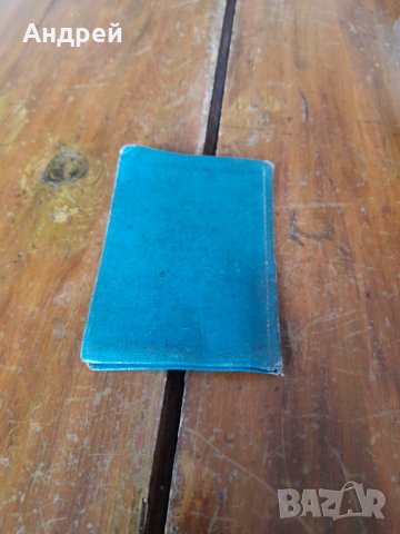 Стара самолична книжка на войника, снимка 4 - Други ценни предмети - 34852468