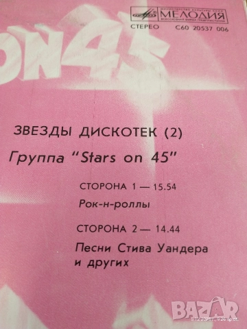 Две грамофонни плочи , снимка 5 - Грамофонни плочи - 52668531