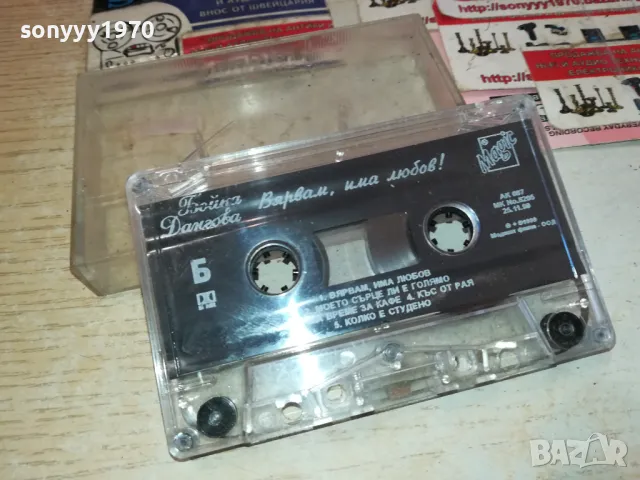 БОЙКА ДАНГОВА-ОРИГИНАЛНА КАСЕТА 1301251304, снимка 8 - Аудио касети - 48662506
