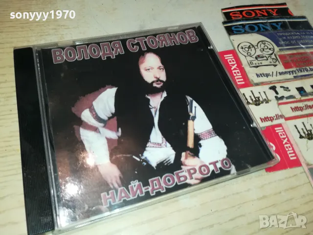 ВОЛОДЯ СТОЯНОВ ЦД 0405251938, снимка 4 - CD дискове - 50155027