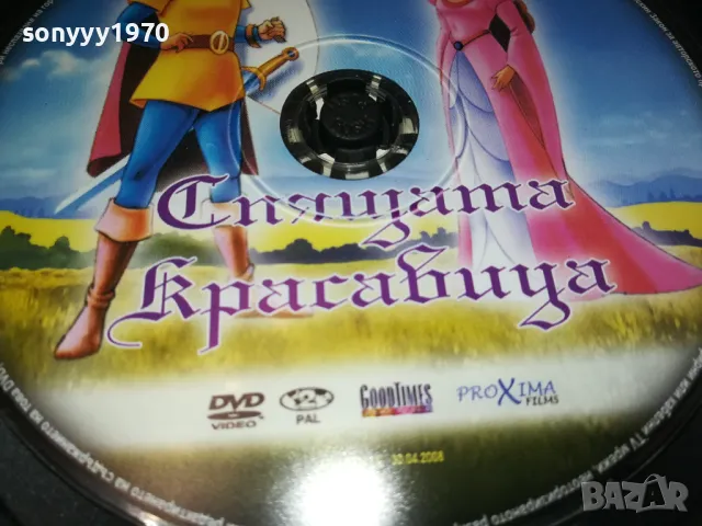 СПЯЩАТА КРАСАВИЦА-ДВД 2512241202, снимка 16 - DVD дискове - 48455529