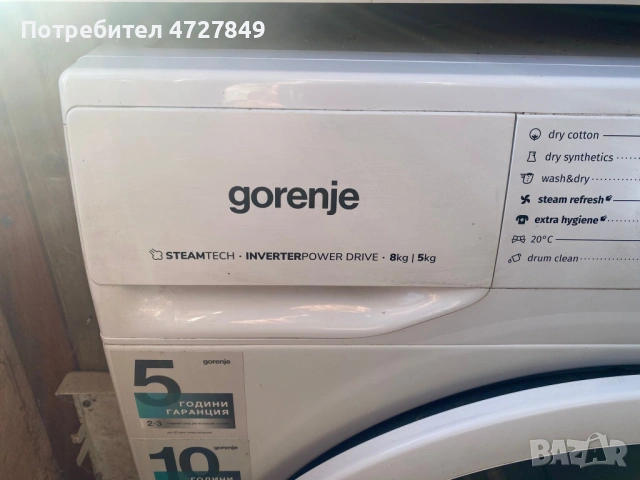 Спешно! Пералня със сушилня Gorenje (8кг/5кг) – Инверторен мотор, снимка 2 - Перални - 53395629