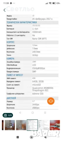 Телефон LG G6, снимка 1 - Други - 47322735