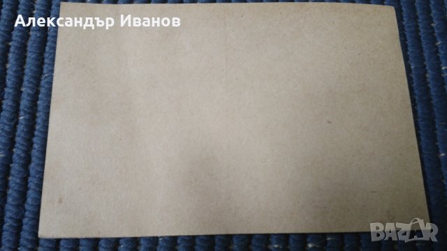 Ретро картичка Военна поща преди 1945 г. , снимка 2 - Колекции - 28395550