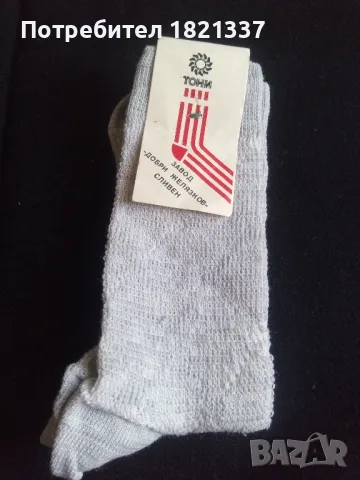 Детски чорапи от социализма 