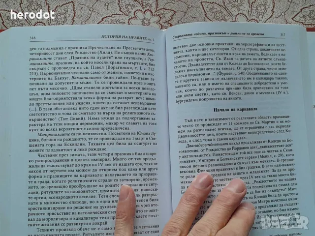 История на нравите. Том 1: Време, пространство, ритми, снимка 4 - Художествена литература - 49004969