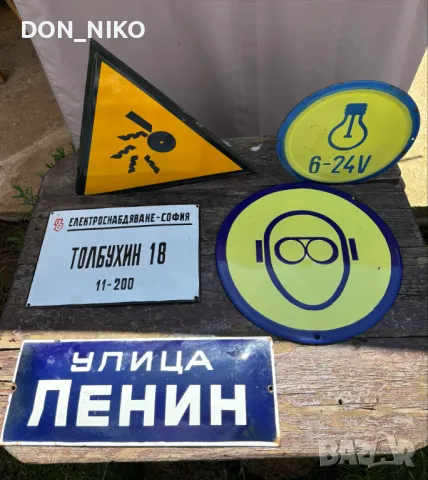 Емайлирани Табели 30 бройки, снимка 3 - Антикварни и старинни предмети - 50067373