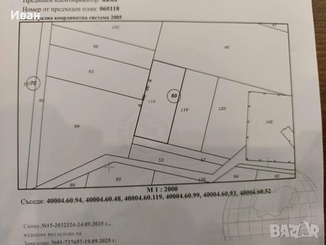 Продава се земеделски имот – 4204 кв.м, с. Крумово,област Пловдив местност „Азмака“, снимка 9 - Земеделска земя - 53064353