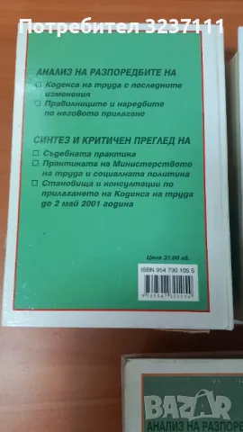 Кодекс на труда -Трудово право, снимка 3 - Специализирана литература - 49497347