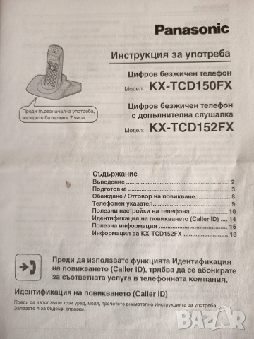Ръководство за телефон Panasonic KX-TCD150FX