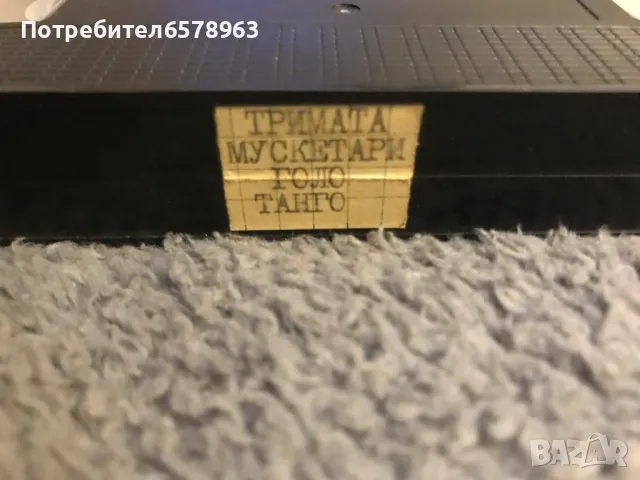 Видеокасета '' Голо Танго '' & '' Тримата Мускетари '' VHS, снимка 2 - Други жанрове - 48734387