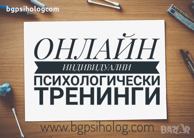 Първото българско мобилно приложение за психологически услуги , снимка 6 - Други услуги - 28439248