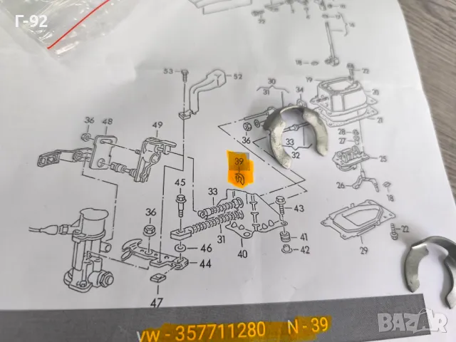 357711280**NEU**VAG**Скоба специална за скоростна кутия**, снимка 4 - Части - 50183001